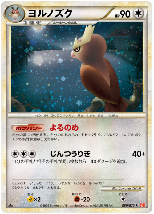 Noctowl Card Front