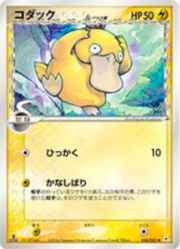 Psyduck δ