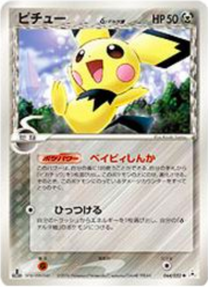 Pichu δ Card Front