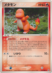 Ditto (Charmander)