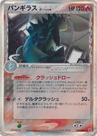 Tyranitar δ Card Front