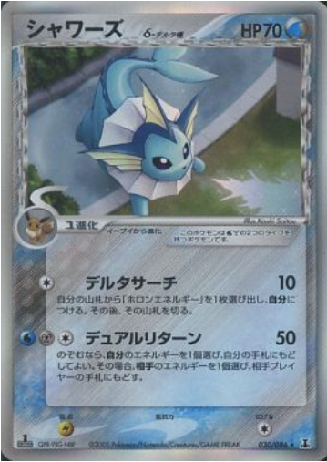 Vaporeon δ Card Front