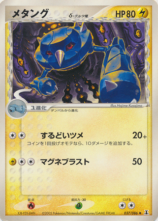 Metang δ Card Front