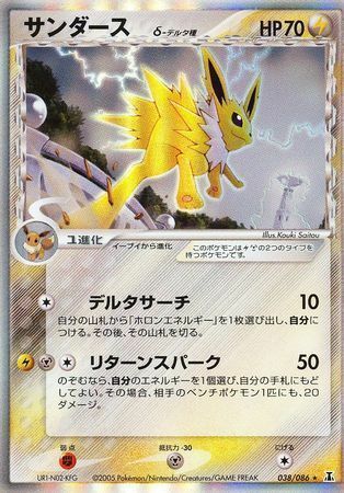 Jolteon δ Card Front