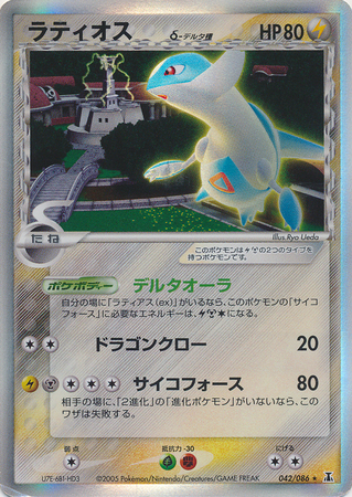 Latios δ Card Front