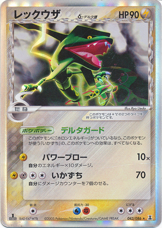 Rayquaza δ Card Front