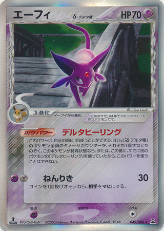 Espeon δ Card Front