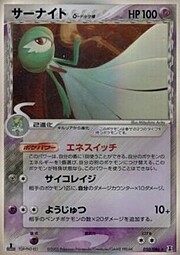 Gardevoir δ