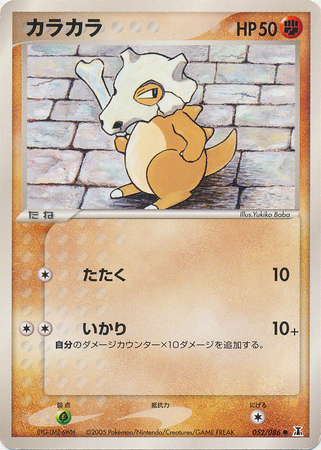 Cubone Card Front