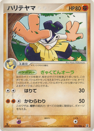 Hariyama Card Front