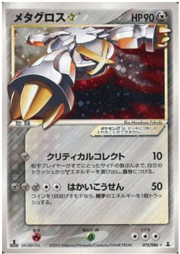 Metagross Star Card Front