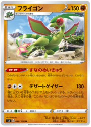 Flygon