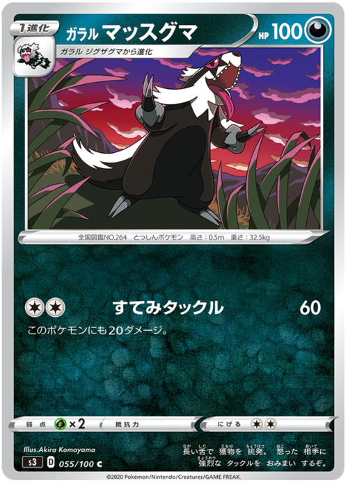 Galarian Linoone Card Front