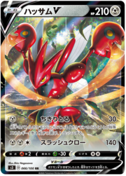 Scizor V