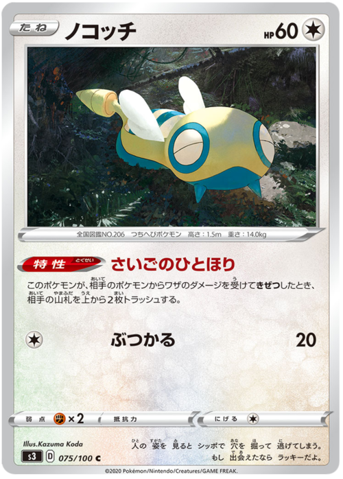 Dunsparce Card Front