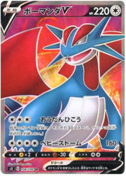 Salamence V