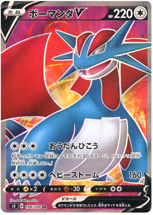 Salamence V Card Front