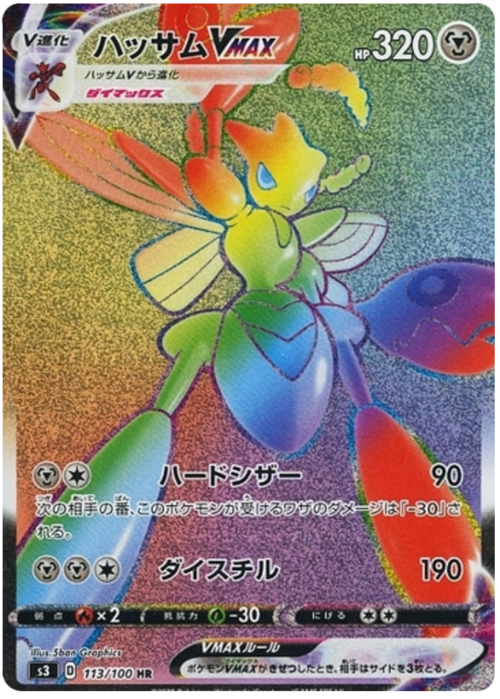 Scizor VMAX Card Front