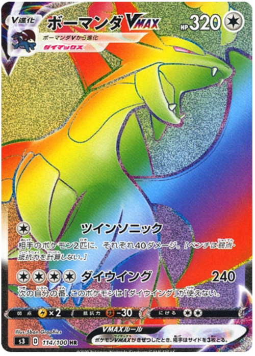 Salamence VMAX Card Front