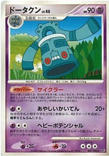 Bronzong Card Front