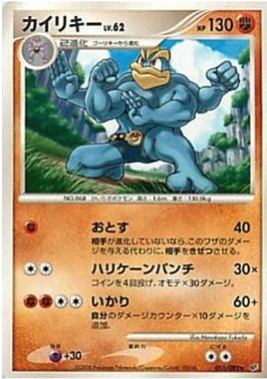 Machamp Card Front