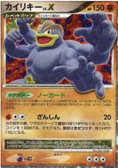 Machamp LV.X Card Front