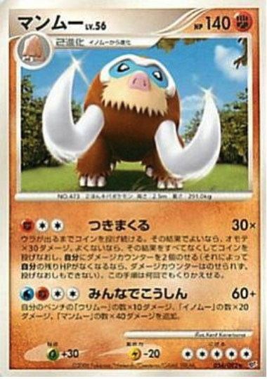 Mamoswine Card Front