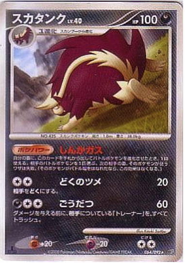 Skuntank Card Front