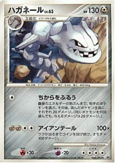 Steelix Card Front