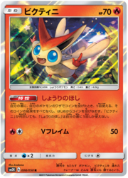 Victini