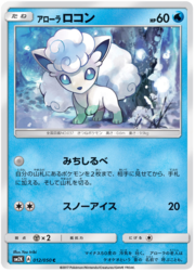 Alolan Vulpix