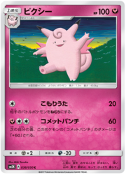 Clefable