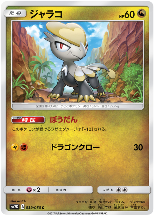 Jangmo-o Card Front