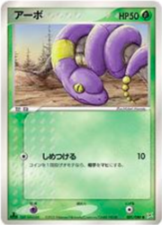 Ekans