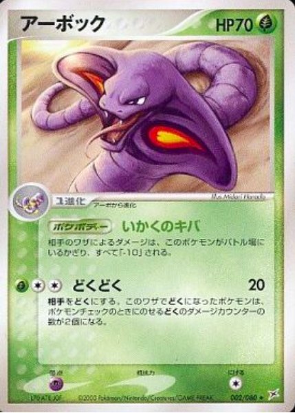 Arbok Card Front