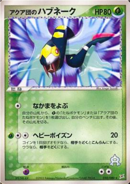 Team Aqua's Seviper Card Front