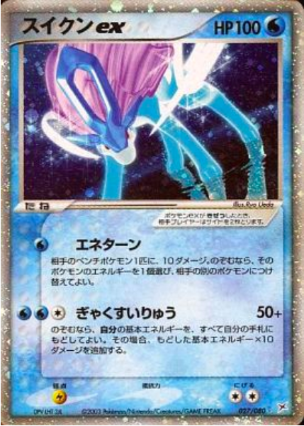 Suicune EX Card Front