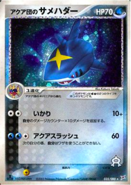 Team Aqua's Sharpedo Card Front