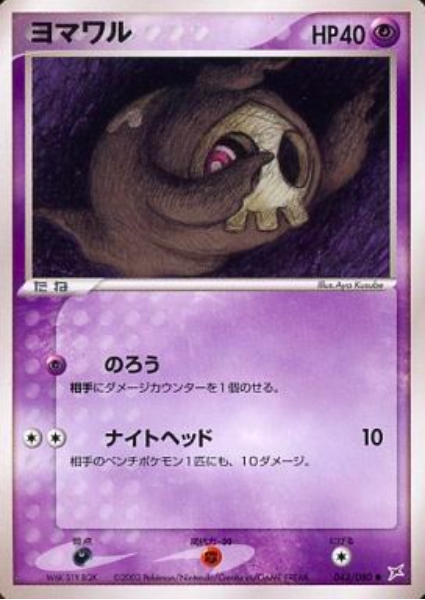 Duskull Card Front