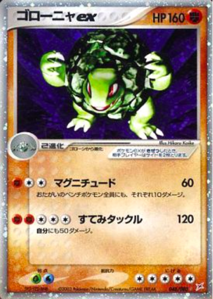 Golem EX Card Front