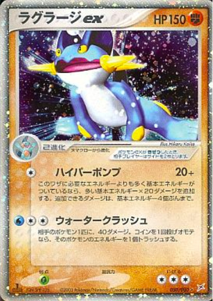 Swampert EX Card Front