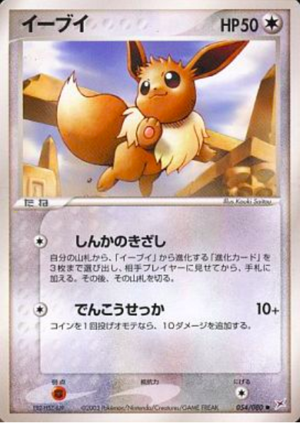 Eevee Card Front