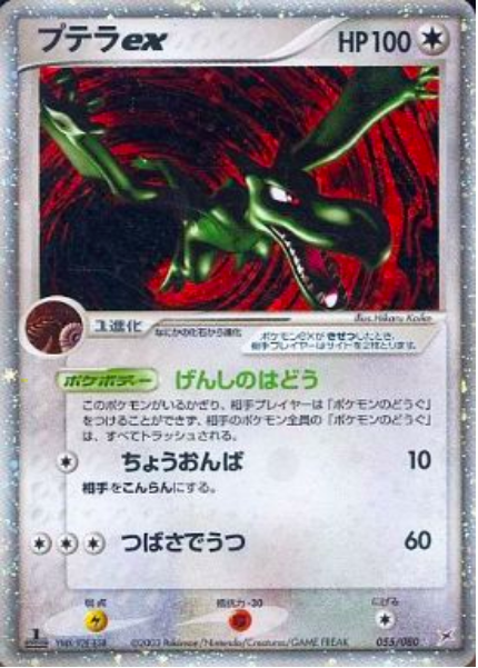 Aerodactyl EX Card Front