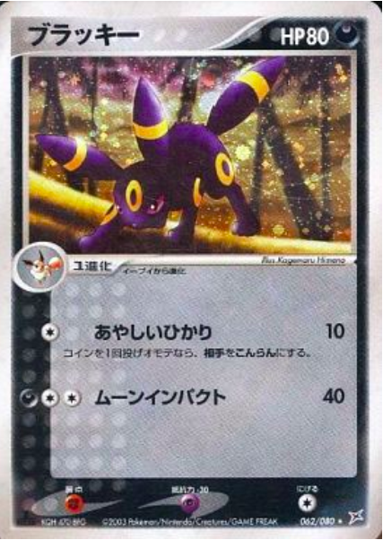 Umbreon Card Front