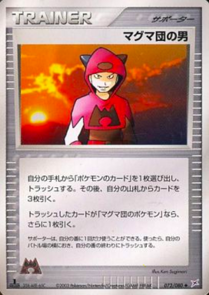 Team Magma Schemer Card Front