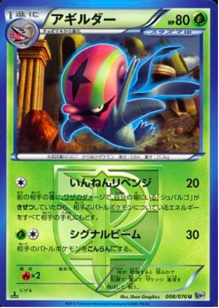 Accelgor Card Front