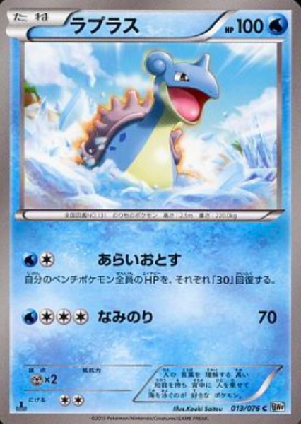 Lapras Card Front