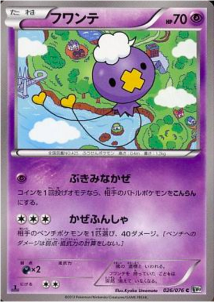 Drifloon Card Front