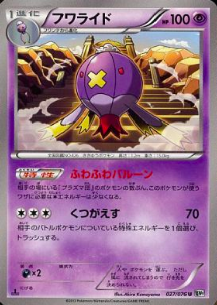 Drifblim Card Front