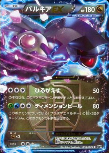 Palkia EX Card Front